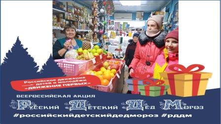 Общероссийские новогодние  акции.