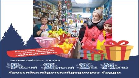 Общероссийские новогодние акции.